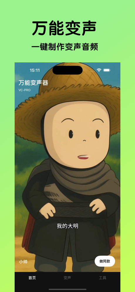 万能变声器-游戏开黑聊天语音包变音器 screenshot 1