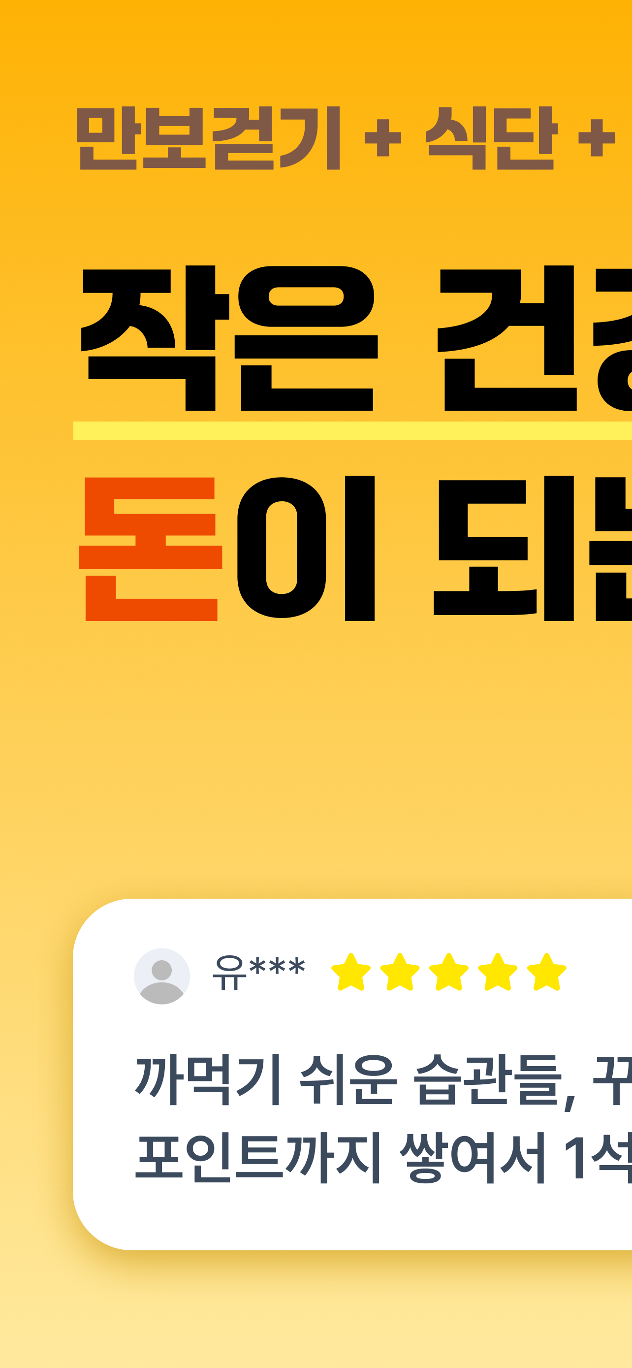 모티너스 – 앱 하나로 건강관리, 앱테크, 돈버는 앱