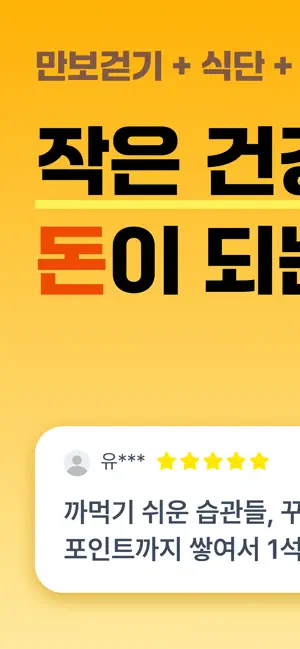 모티너스 – 앱 하나로 건강관리, 앱테크, 돈버는 앱 screenshot 1