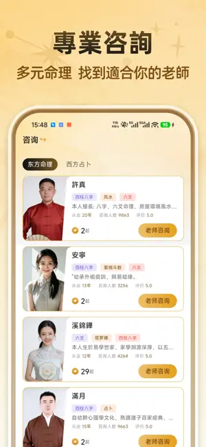 易祈問-真人諮詢 screenshot 3