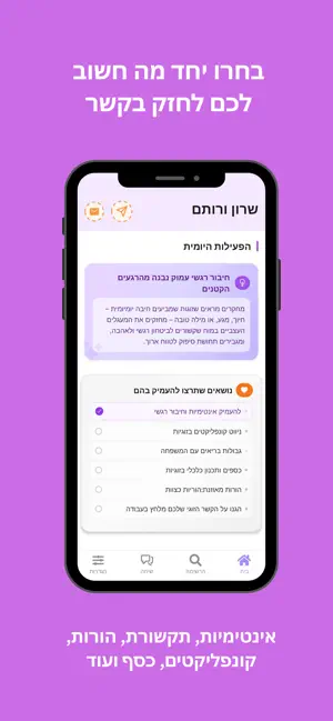 זוגיות - חיזוק קשר ואינטימיות screenshot 2
