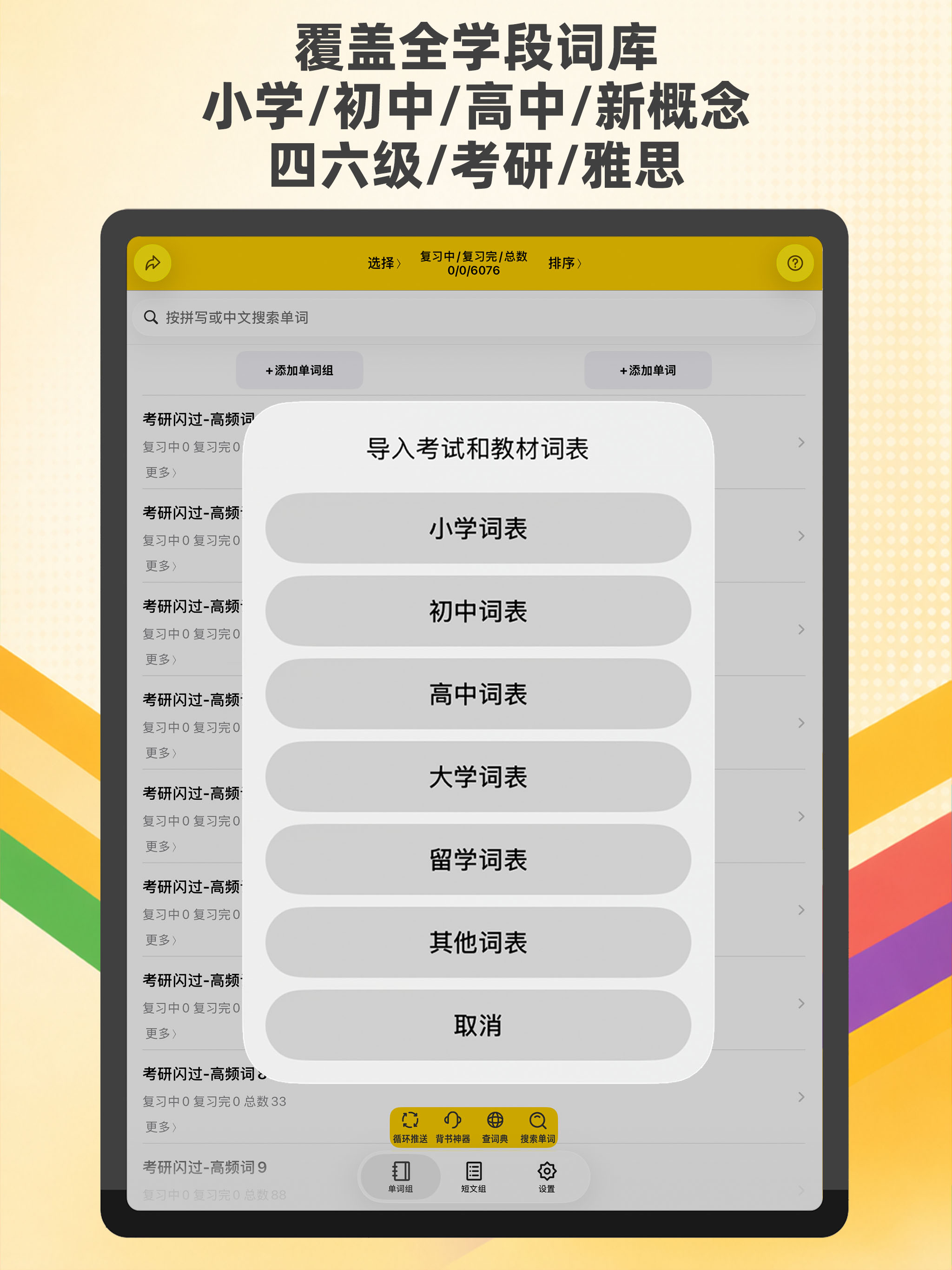 艾宾背单词-四六级考研雅思考试词汇 斩百词list生词本 screenshot 13