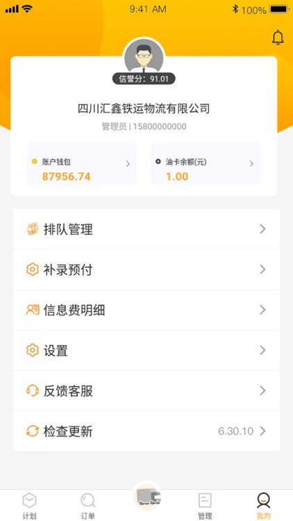 联帮盛物流端