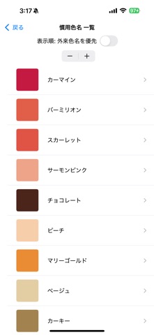 慣用色名 ３級 のスクリーンショット