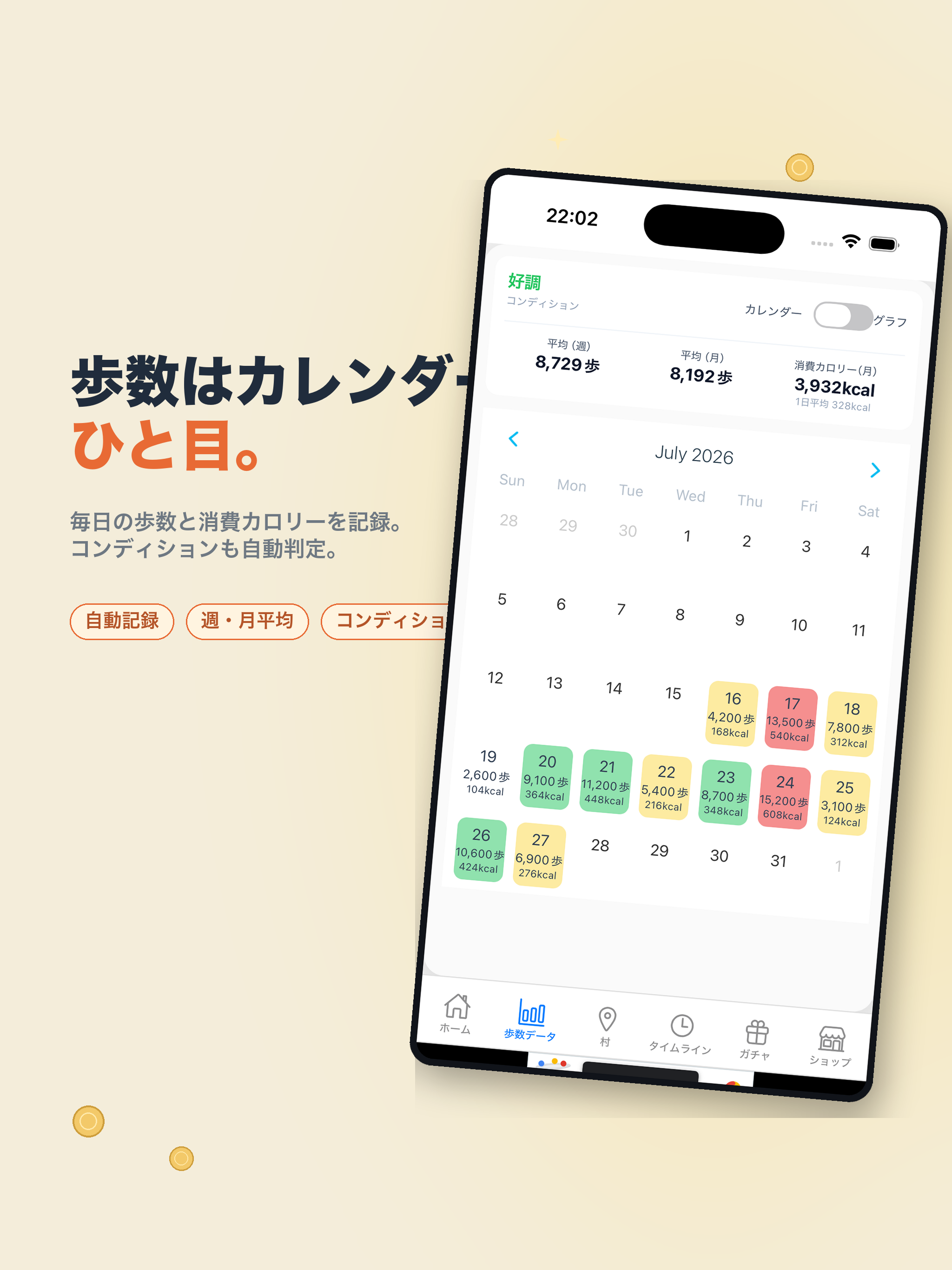 StepQuest - 歩数計RPG 村長を奪え screenshot 8