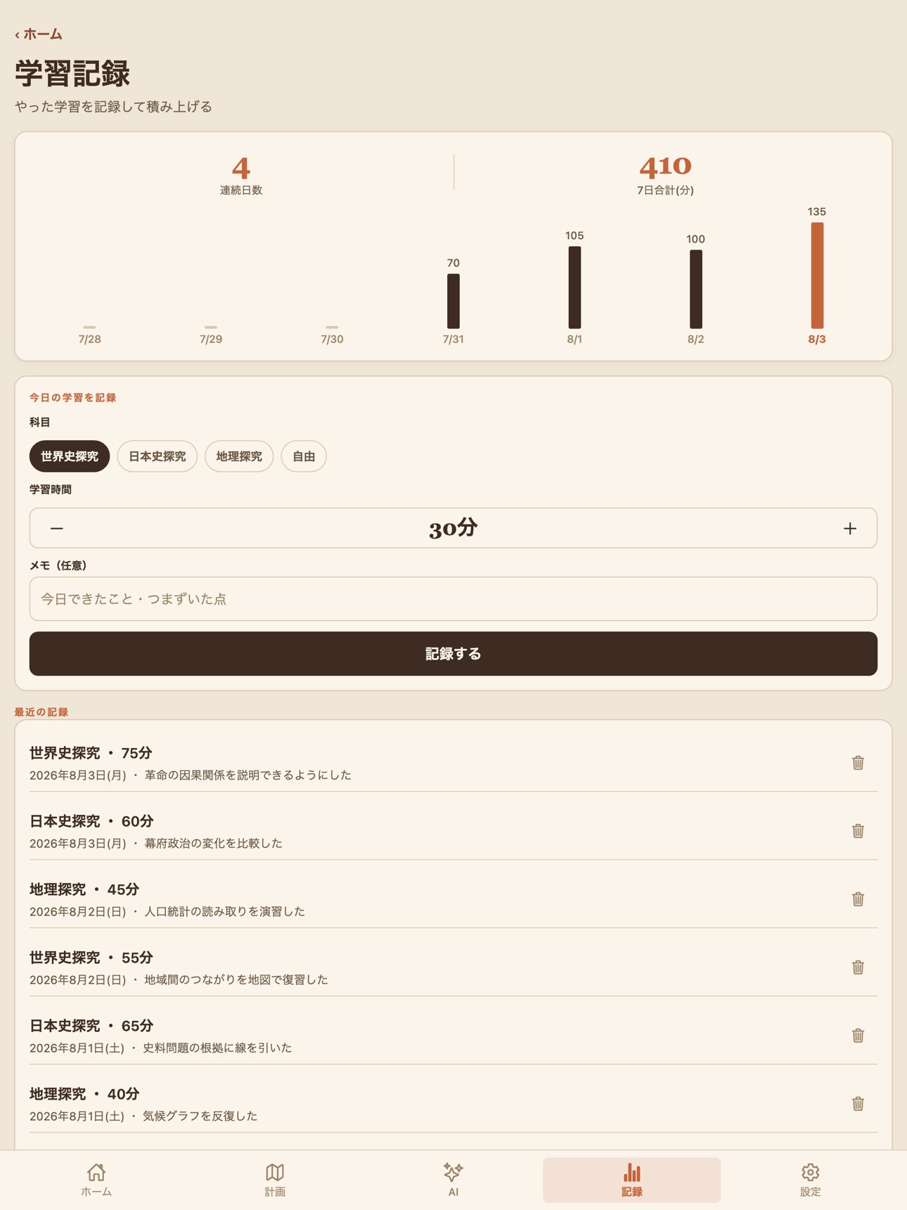 Screenshot 9 of AI大学コーチ 地理歴史