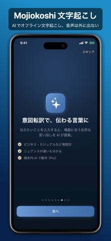 Mojiokoshi 文字起こし のスクリーンショット