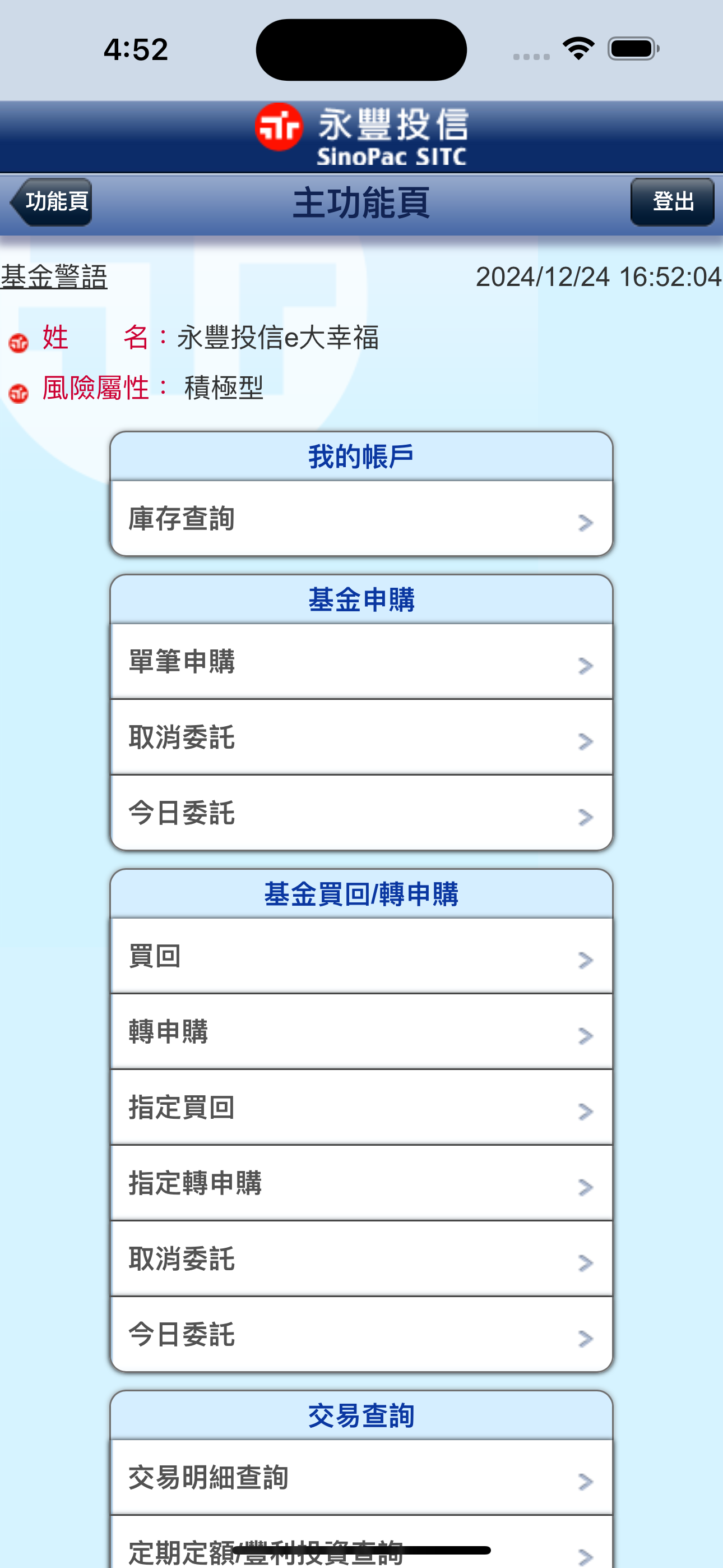 永豐基金 e大幸福