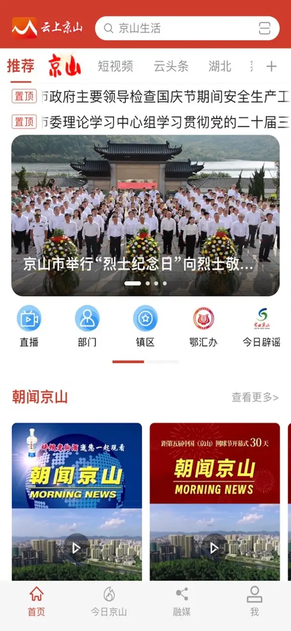 Screenshot #1 pour 云上京山