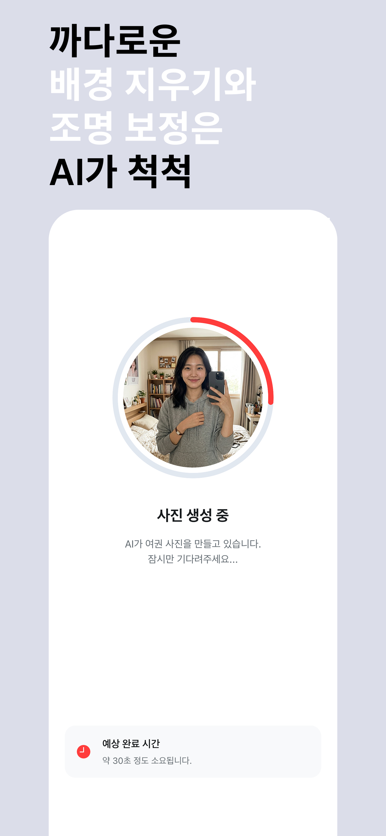 Snap ID - AI 셀프 여권사진 만들기 screenshot 3