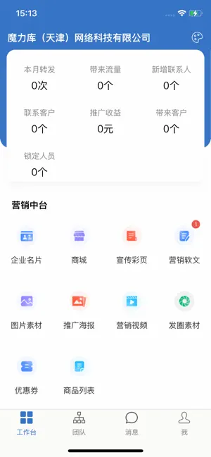 魔力销客 screenshot 1