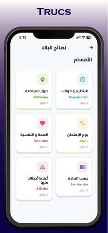 Bac 2027 Screenshot 3 of 3
