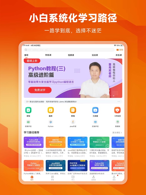 Screenshot #5 pour 编程狮(w3cschool)-AI高效学编程Python前端