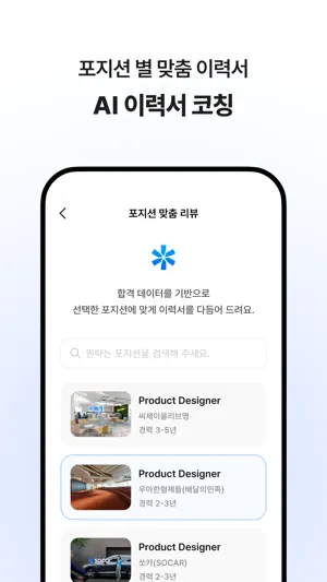 원티드 - 취업·이직, 프리랜서, 커리어 성장 screenshot 4