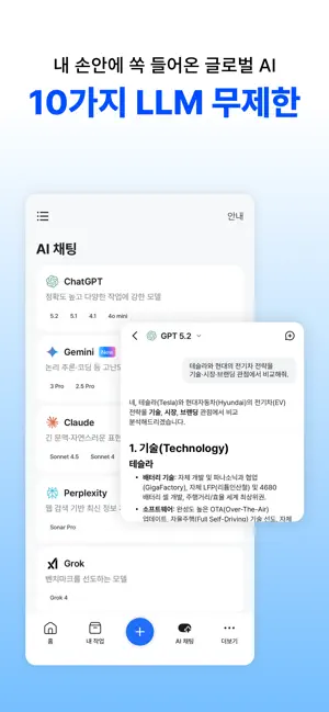 다글로 - 세상 모든 AI를 한 번에 iPhone screenshot 4