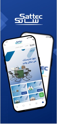 ساتك Sattec screenshot