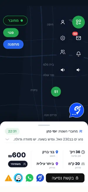 בדרכו screenshot 4