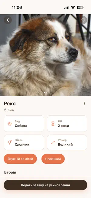 Притулок screenshot 2
