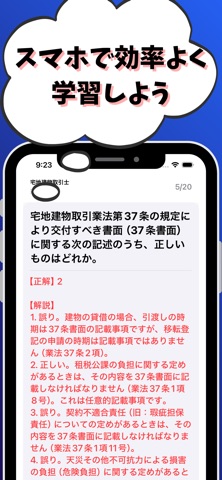 マンション管理士-宅地建物取引士-測量士-土地家屋調査士等 iPhone screenshot