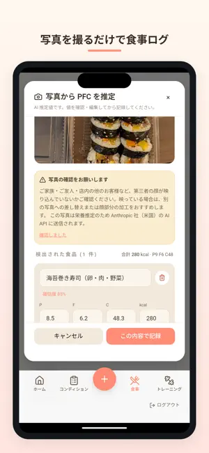 ニコフィット screenshot 4