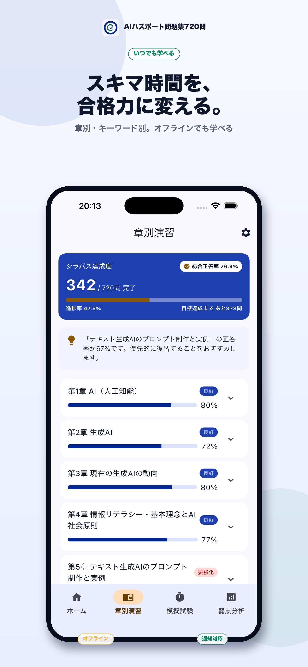 Screenshot 4 of AIパスポート問題集720問