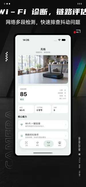 悦行通-易上网管家 screenshot 3