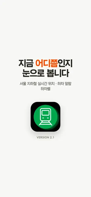 하차벨 screenshot 1