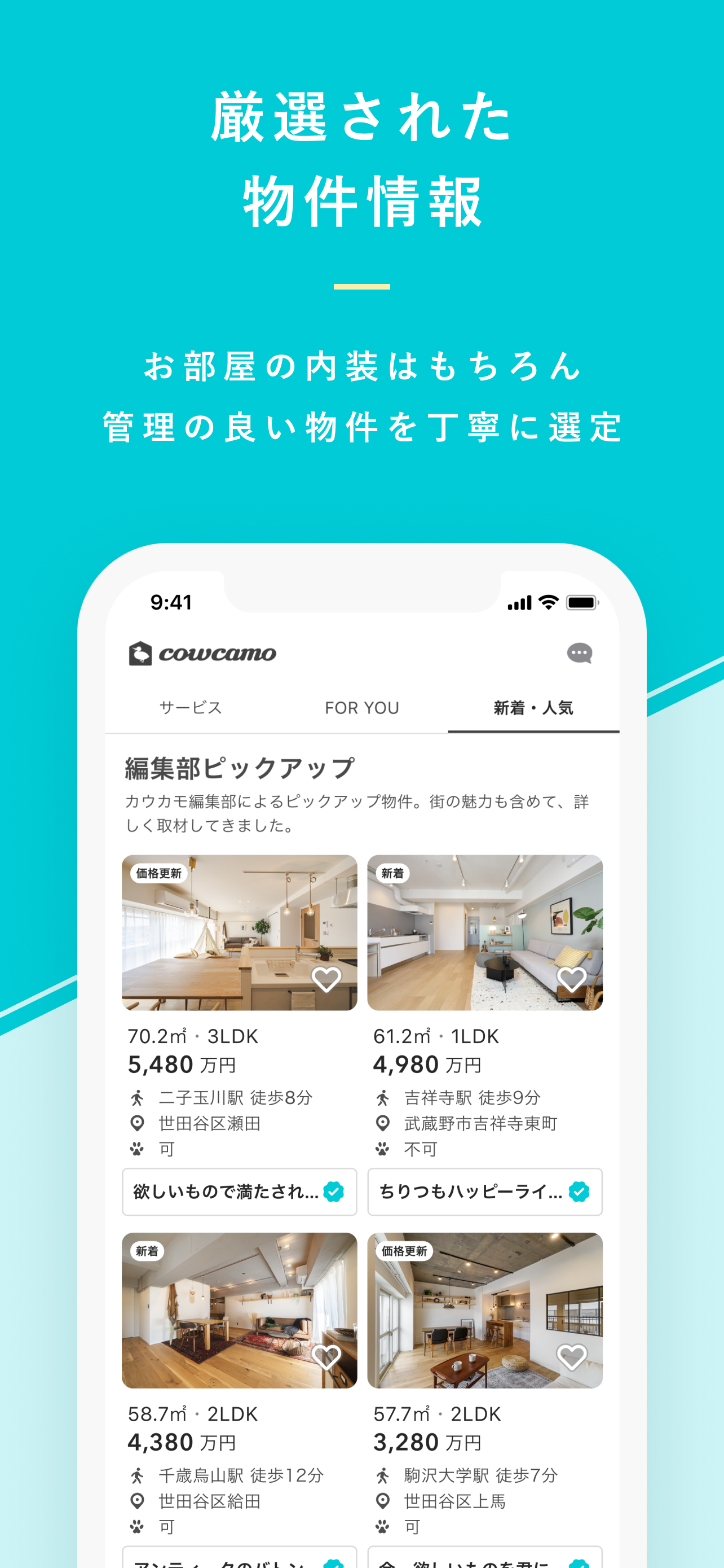 リノベーション カウカモで物件探し マンションや住宅を検索