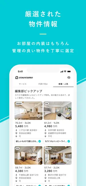 リノベーション カウカモで物件探し マンションや住宅を検索 iPhone screenshot 5
