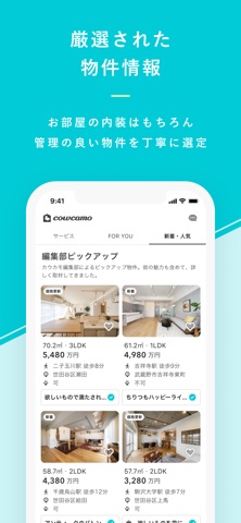中古マンション検索 カウカモ｜リノベーション物件探しアプリ のスクリーンショット