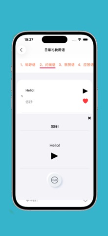 基础英语口语 screenshot