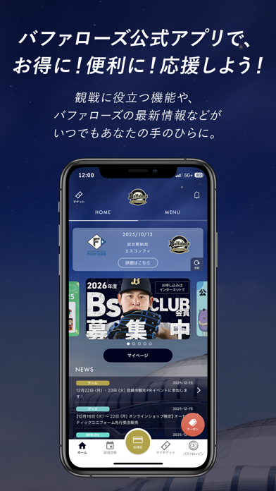 オリックス・バファローズ公式のスクリーンショット - 1