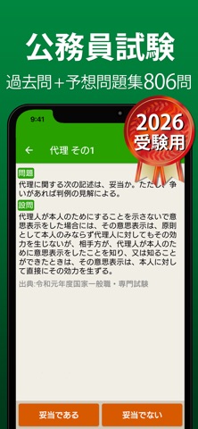公務員試験 全問解説 - 独学TODAY のスクリーンショット