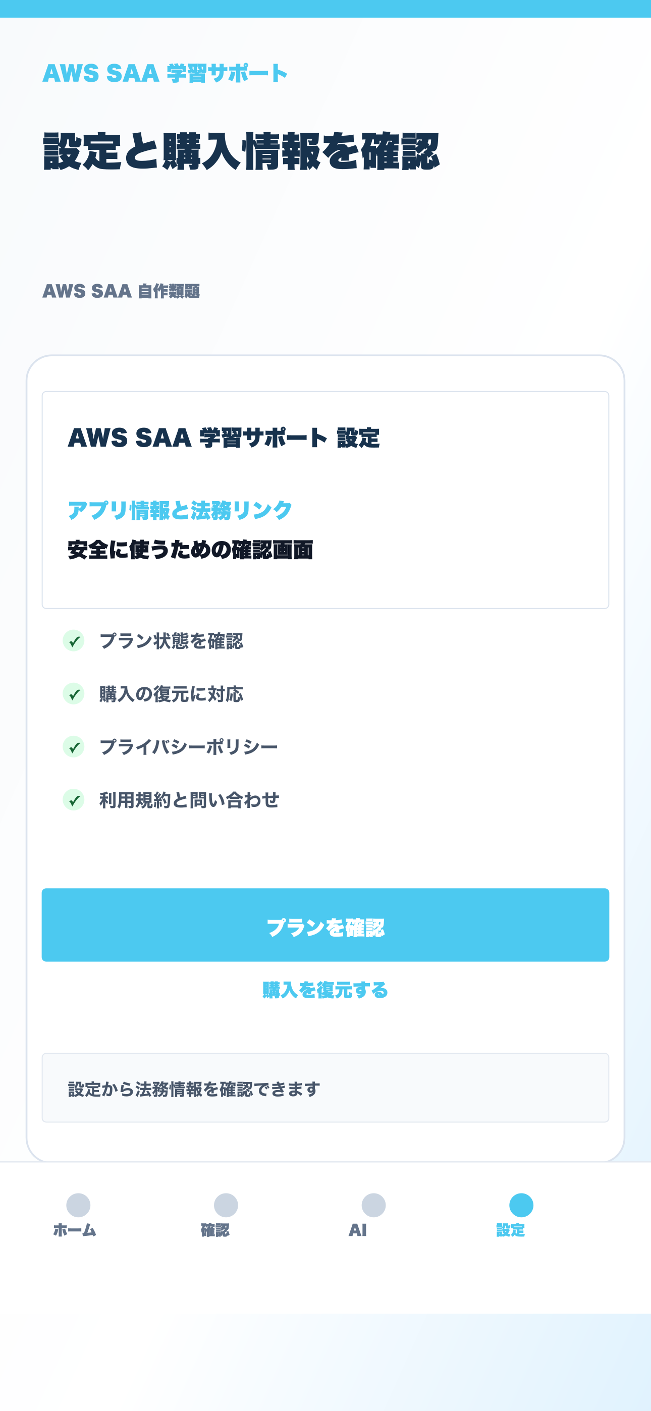 AWS認定ソリューションアーキテクト