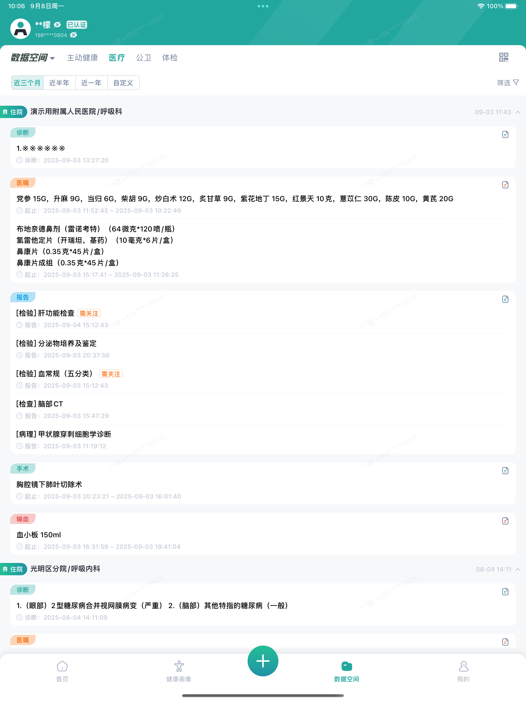 健康账户 screenshot 13