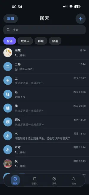 大唐云信 IM screenshot 2