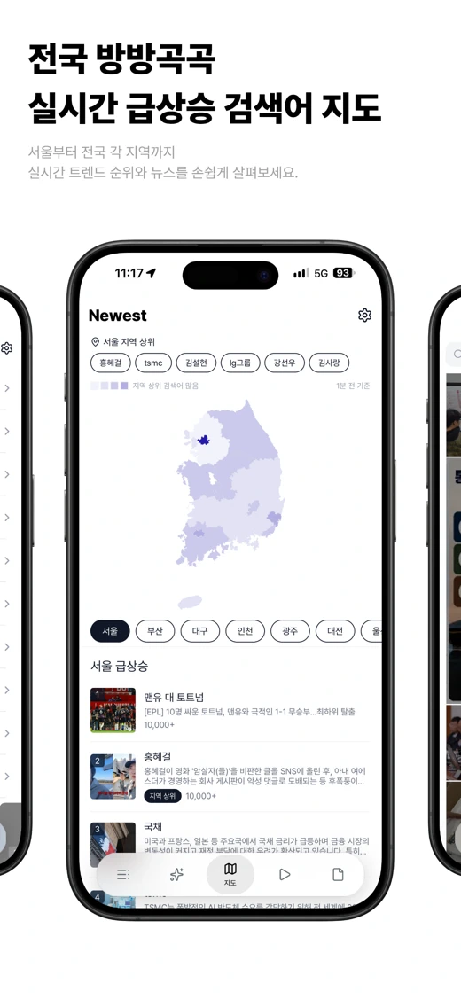 Newest - 실시간 검색어와 뉴스로 소통하세요 screenshot 4