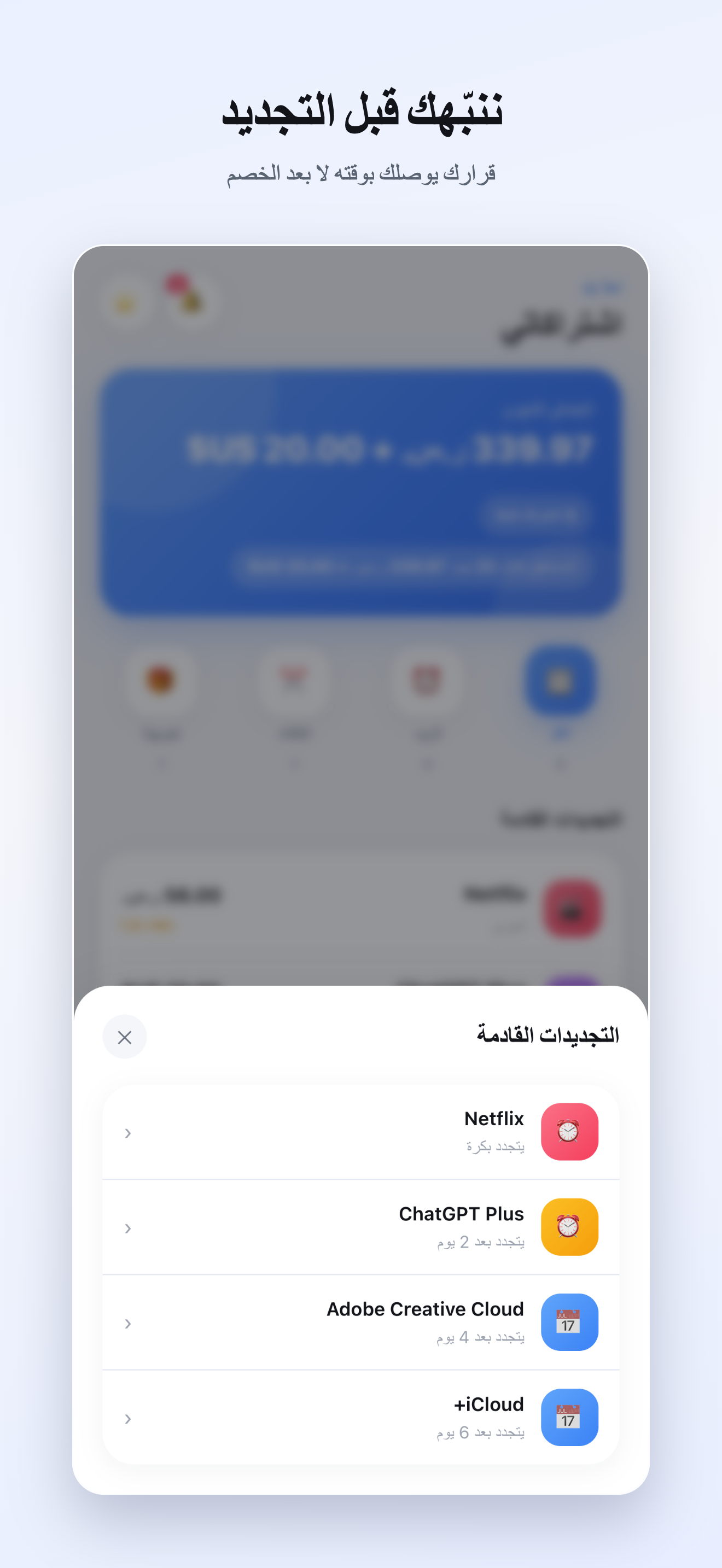 اشتراكاتي - تتبع التجديدات screenshot 4