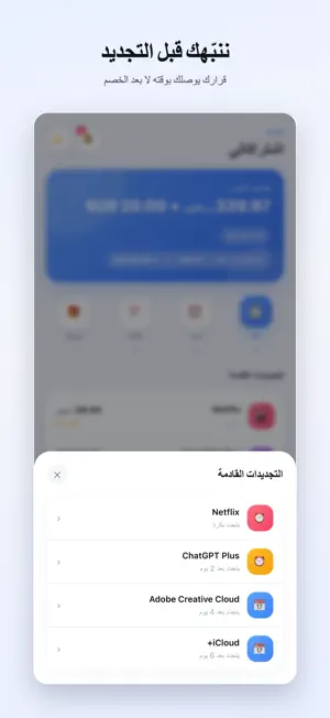 اشتراكاتي - تتبع التجديدات screenshot 4
