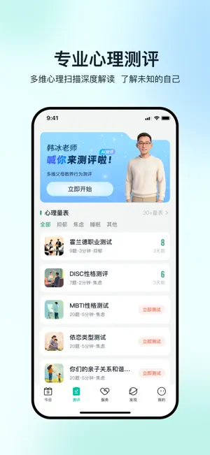 观心实验室-专业心理咨询和康复训练服务 screenshot 2