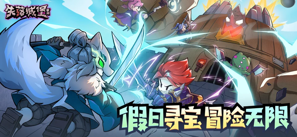 失落城堡 App Store search result