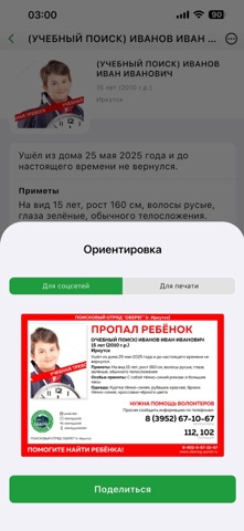 Оберег. Поиск пропавших людей app screenshot 3