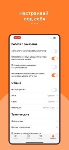 Мультиняня Команда iPhone screenshot