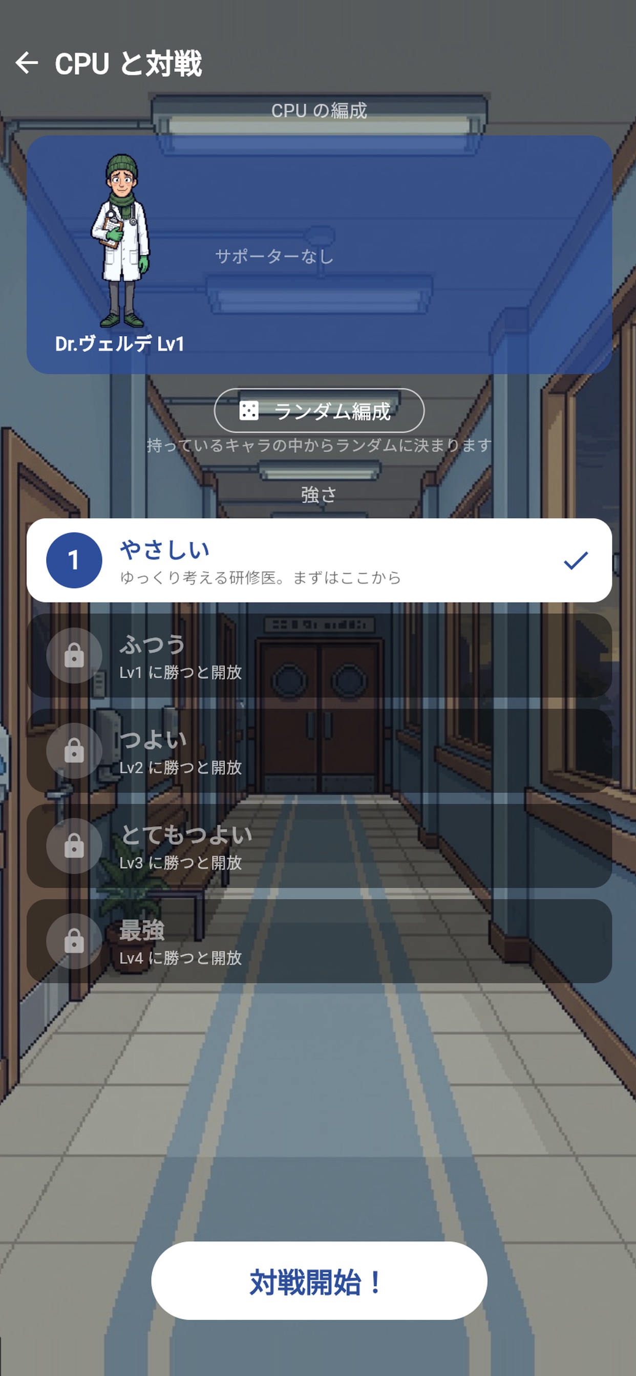 Screenshot 5 of カプセルクリニック