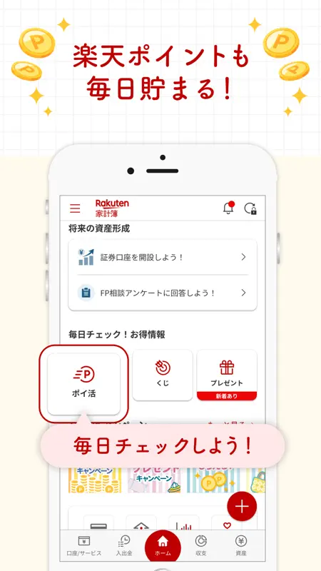 楽天家計簿-楽天ポイントが貯まる人気の家計簿(かけいぼ) screenshot 6 of 7