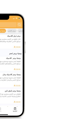 بي ام اس برجر | Burger BMS screenshot