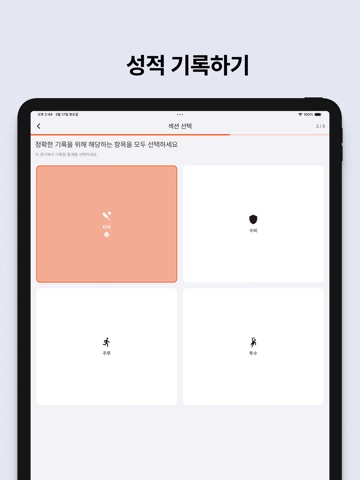 스코딧 iPad screenshot 2