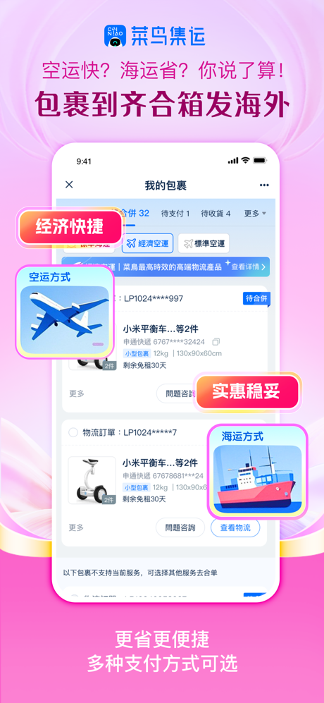 CAINIAO - Easier Consolidation screenshot 4