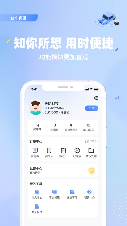 优车优盟竞拍版 screenshot-3
