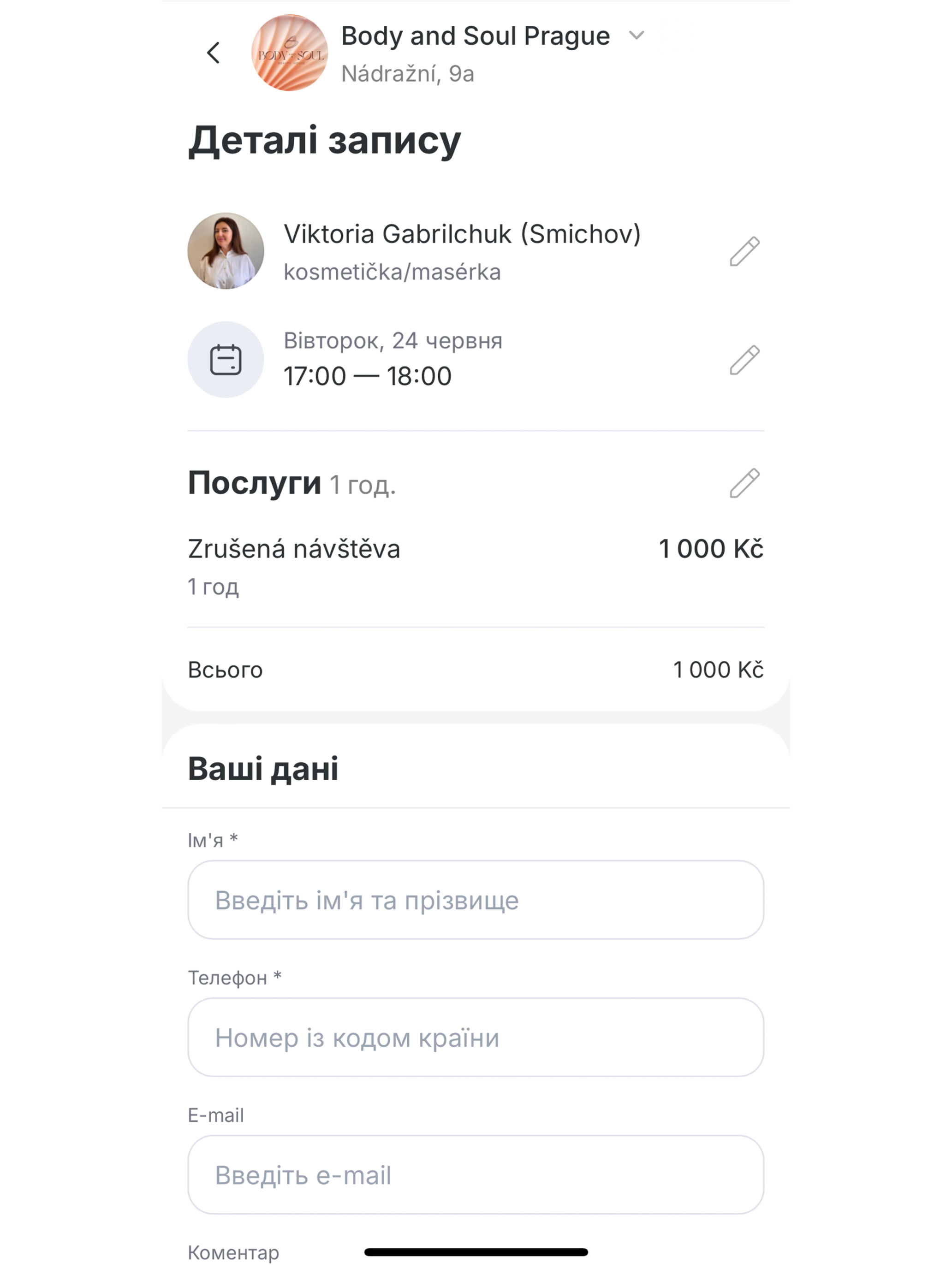 Дім краси «Body&Soul» screenshot 11